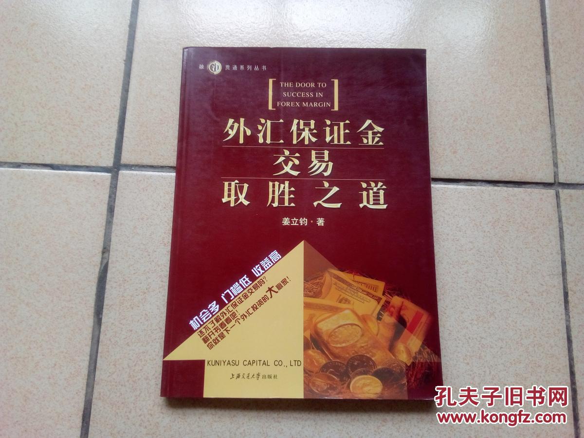 外汇交易知识(外汇交易知识培训)