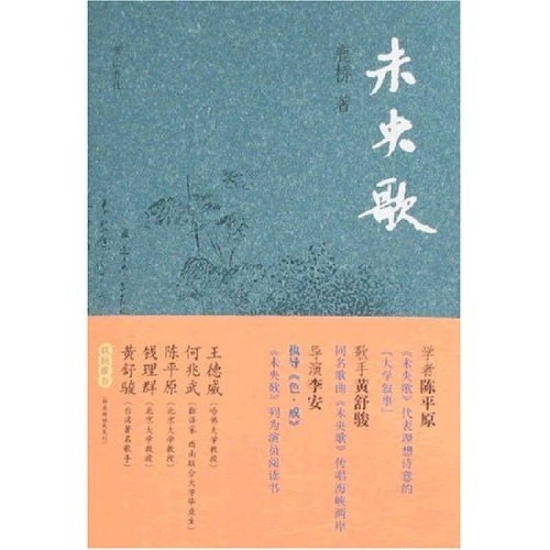 未央歌(锦绣未央歌)