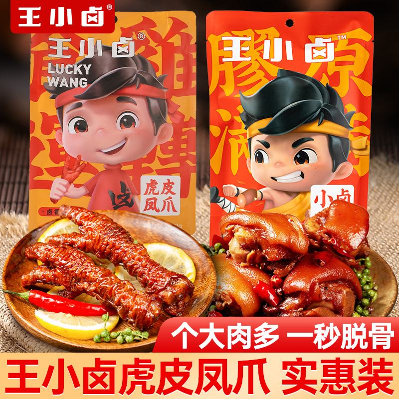 王小卤(王小卤105g一包里面多少个)