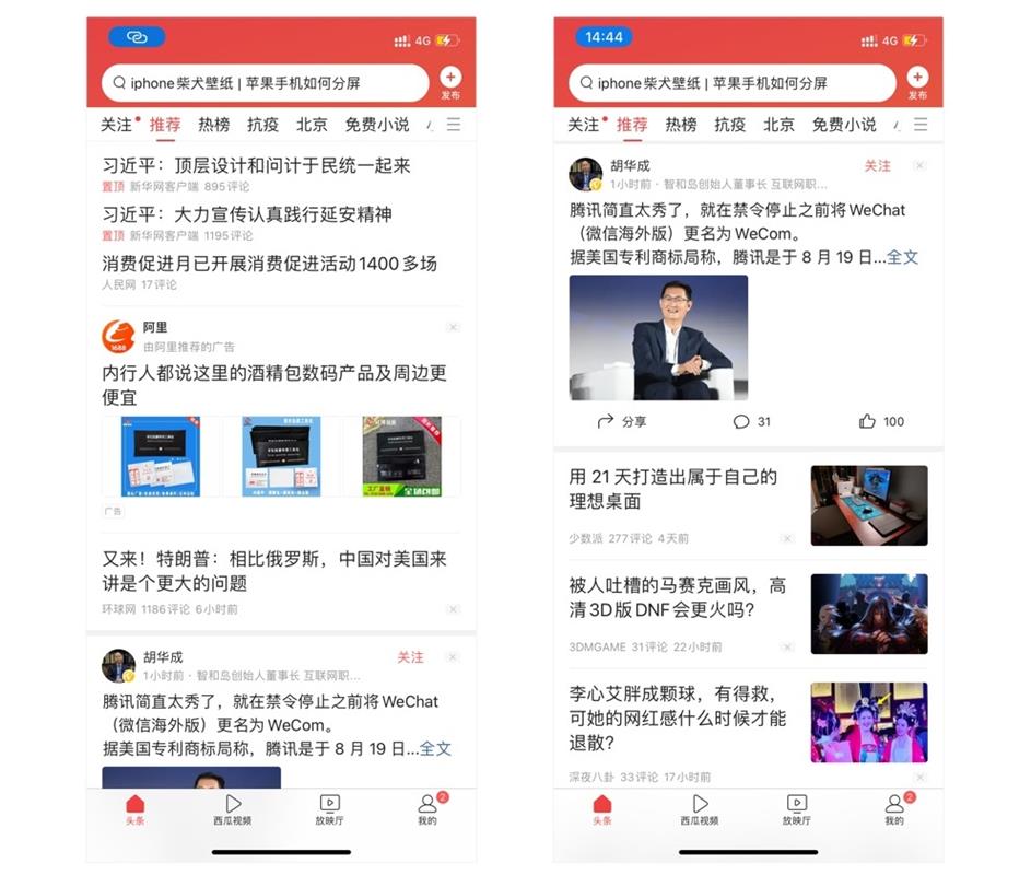 头条(头条今日头条新闻)
