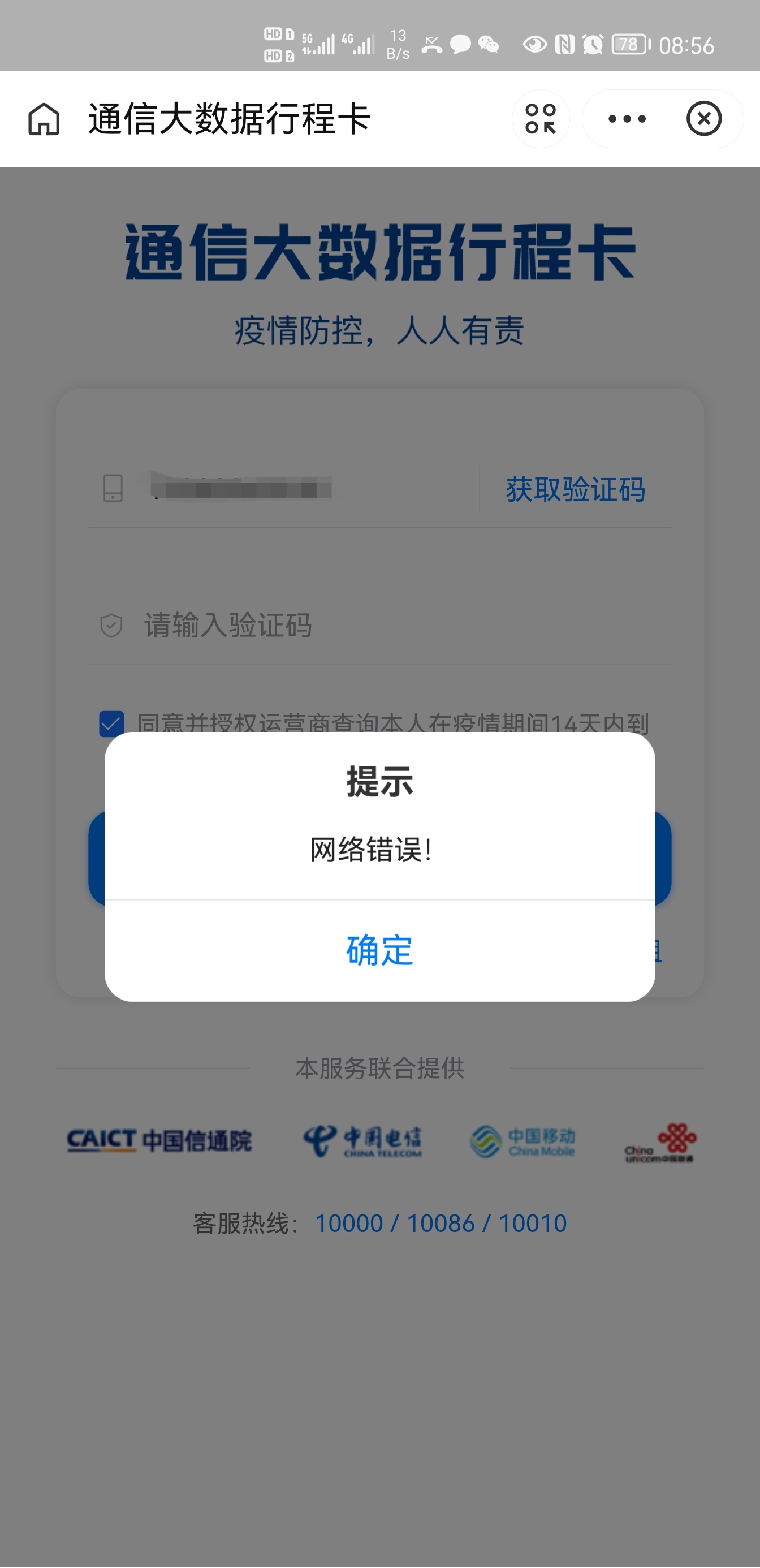为什么收不到短信验证码(交管12123为什么收不到短信验证码)