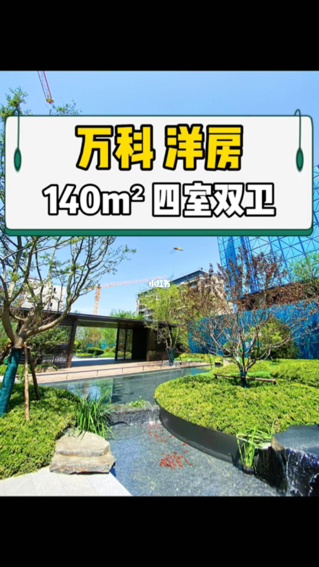 万科的房子怎么样(万科的房子怎么样以及小区环境怎么样)