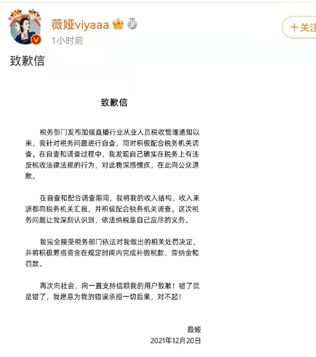 薇娅就偷逃税致歉(薇娅偷税漏税是真的吗)