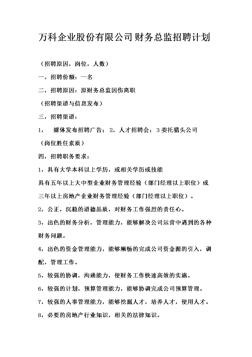 万科招聘官网(万科招聘官网社会招聘 管家)