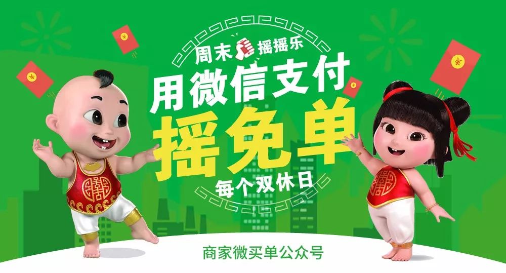 微信支付免单(微信支付免单活动)