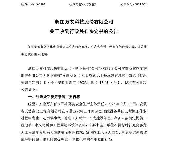 万安科技股票(万安科技股票吧)