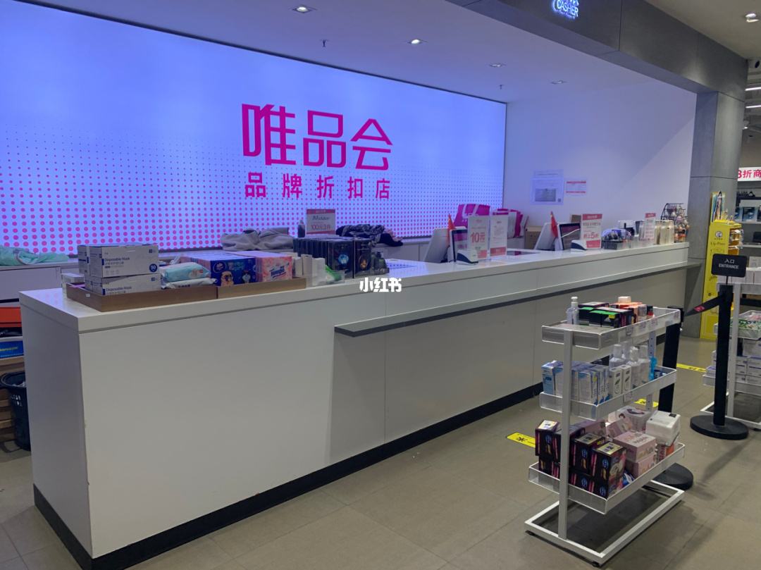 唯品网(唯品网络是什么)