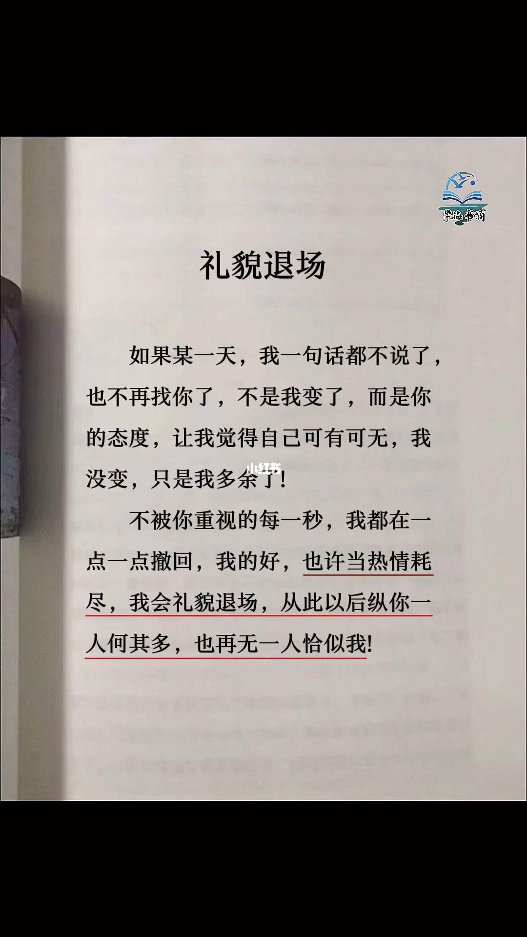 退场(退场文案)