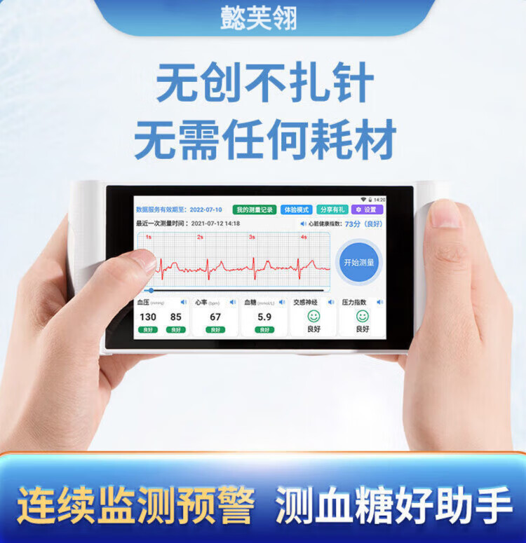 无创血糖仪(无创血糖仪哪个品牌的最准确)