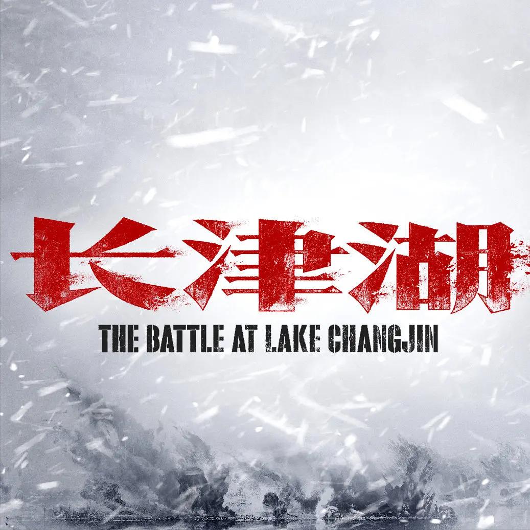 天津湖(电影水门桥免费)
