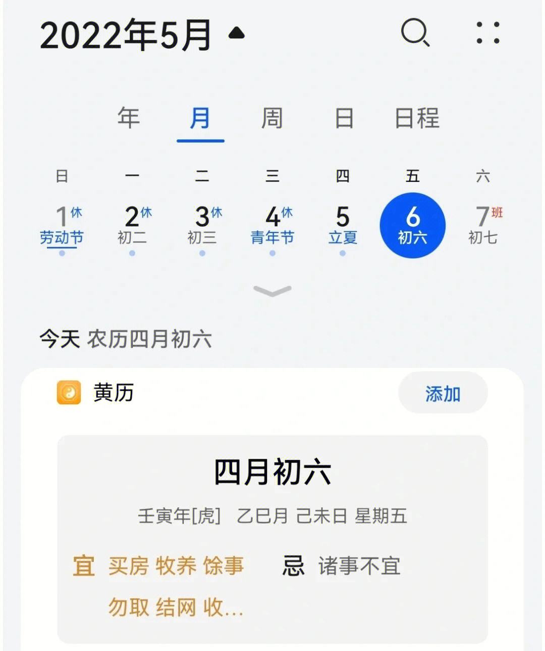 同日app(同日而语翻译)