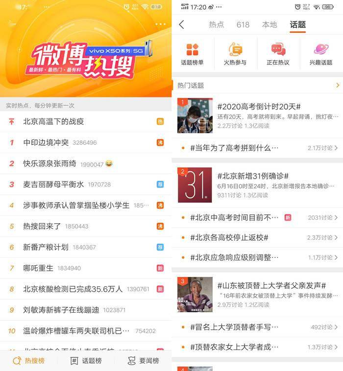 微博实时热搜榜(微博实时热搜榜单)