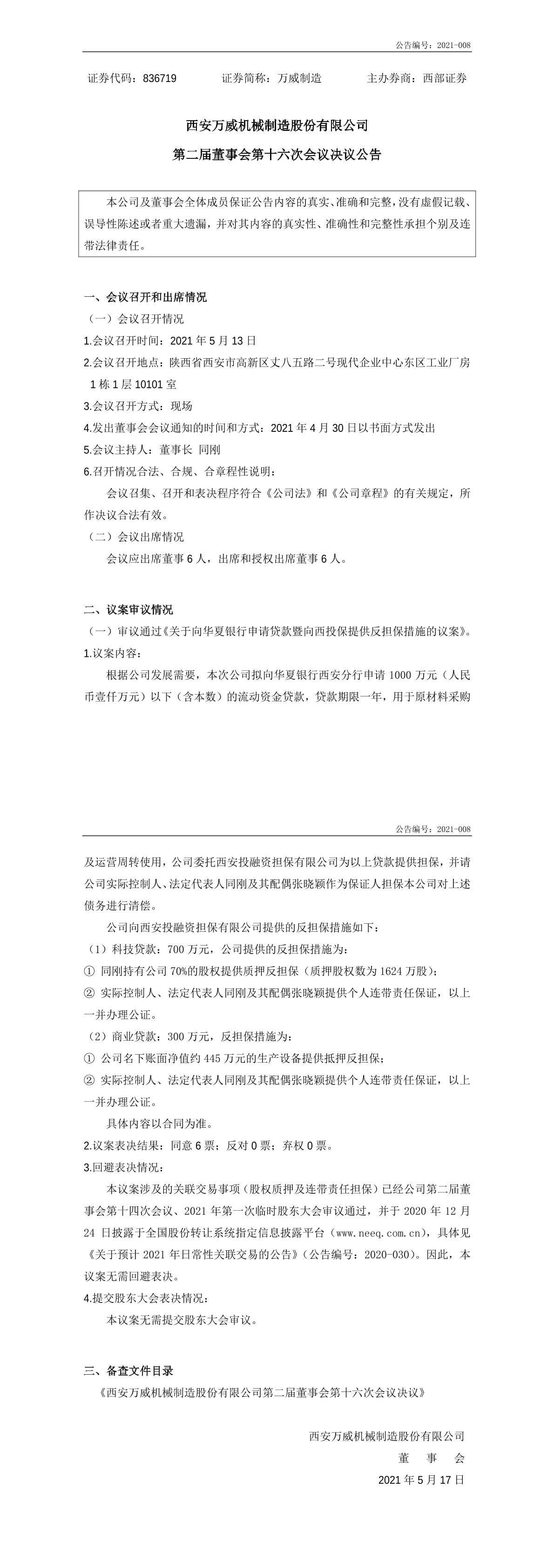 万威(万威换电)