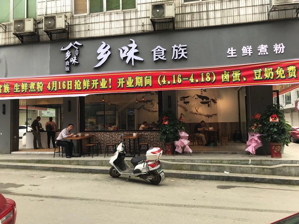 乡味(乡味小翠最新消息)