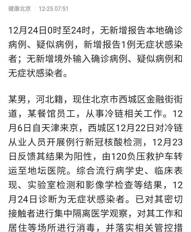 天津新冠疫情最新消息(天津新冠肺炎疫情最新情况)