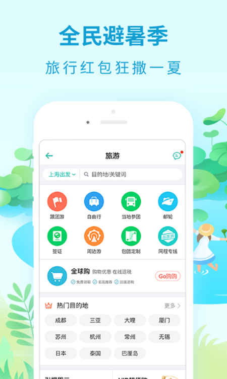 同程旅行网(同程旅行网址多少)