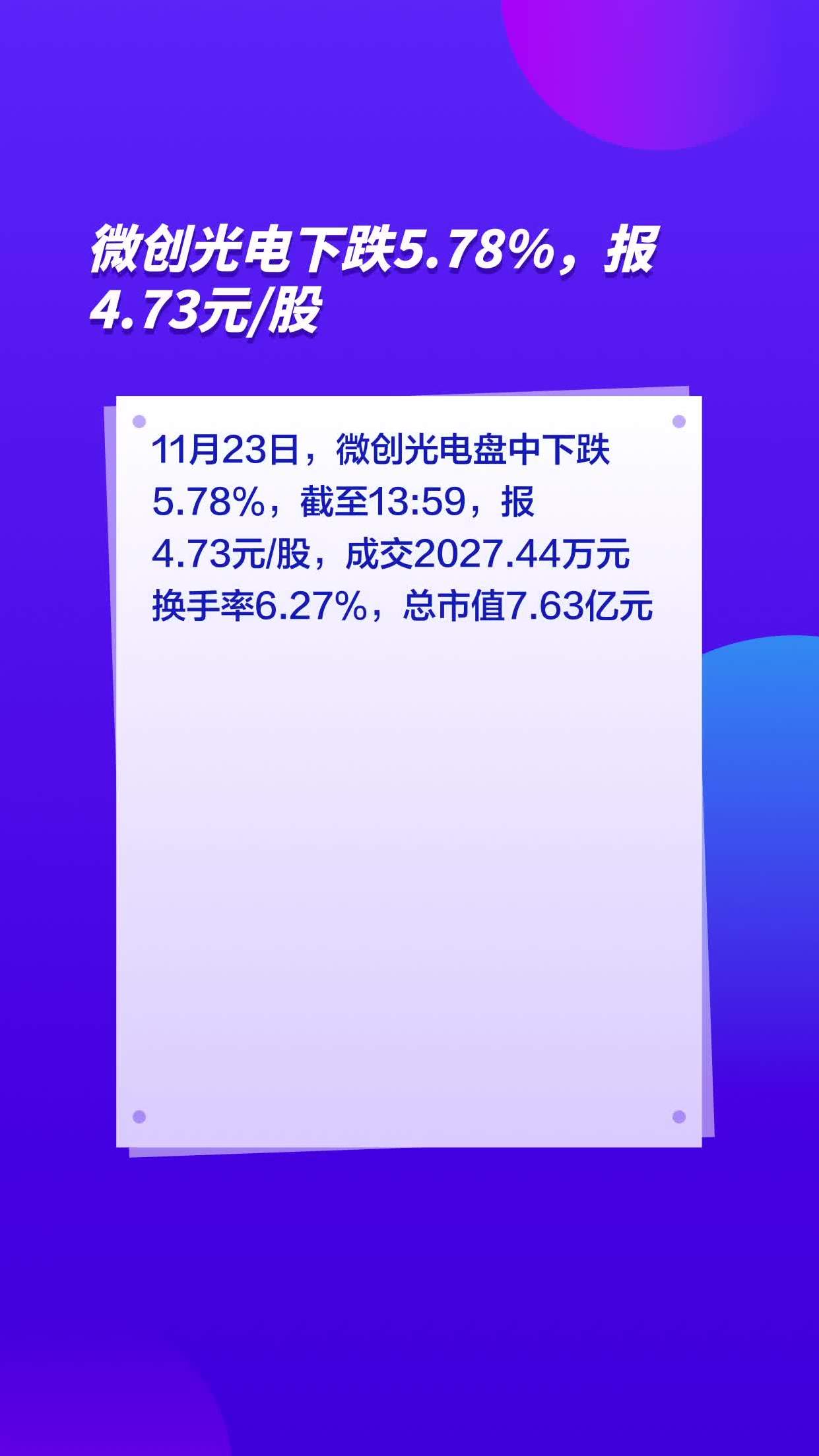 微创光电(微创光电发行价格)