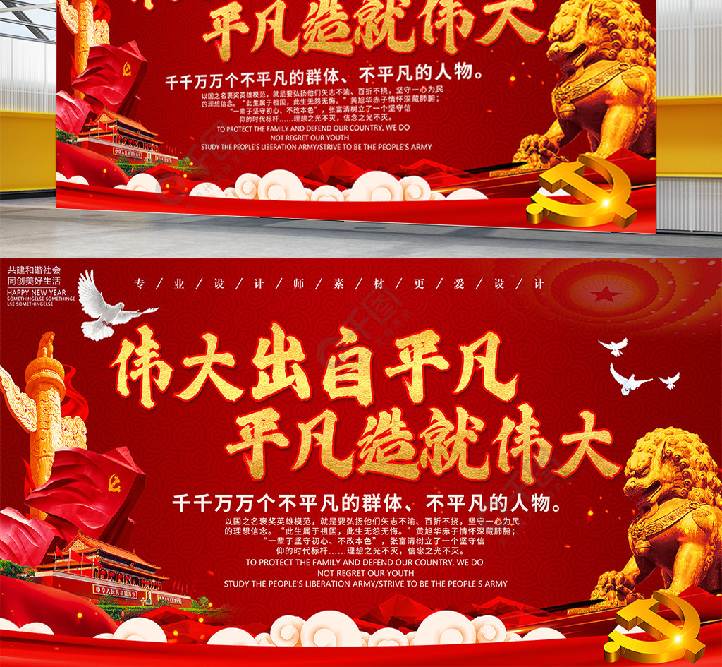 伟大出自平凡(伟大出自平凡英雄来自人民出处)