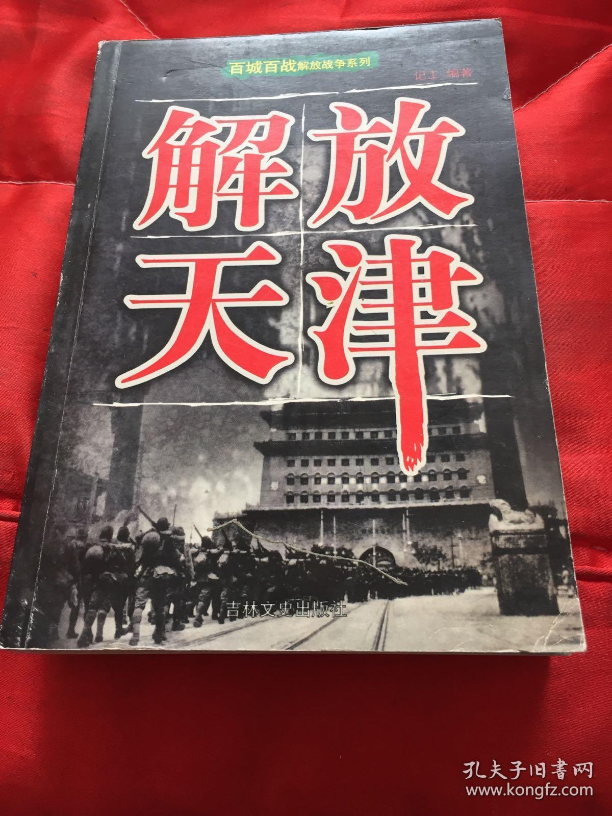 天津保卫战(天津保卫战谁殉国)