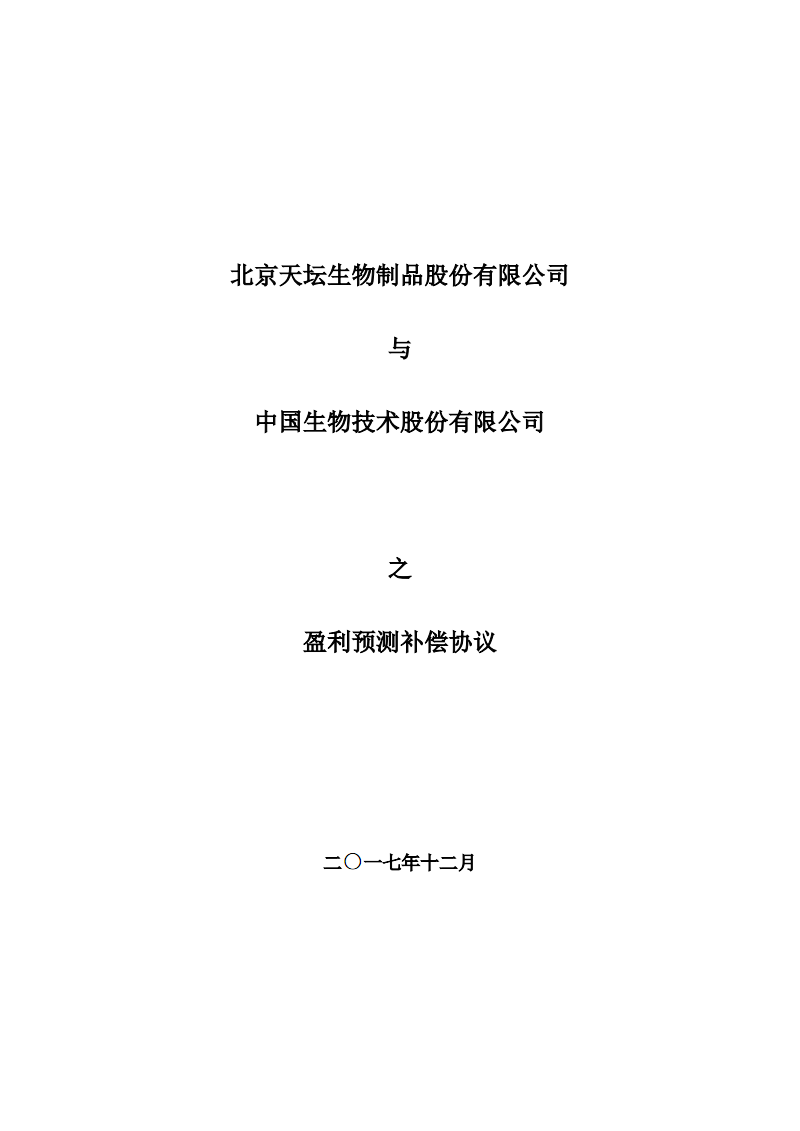 天坛生物制品(天坛生物制品研究生医院电话)