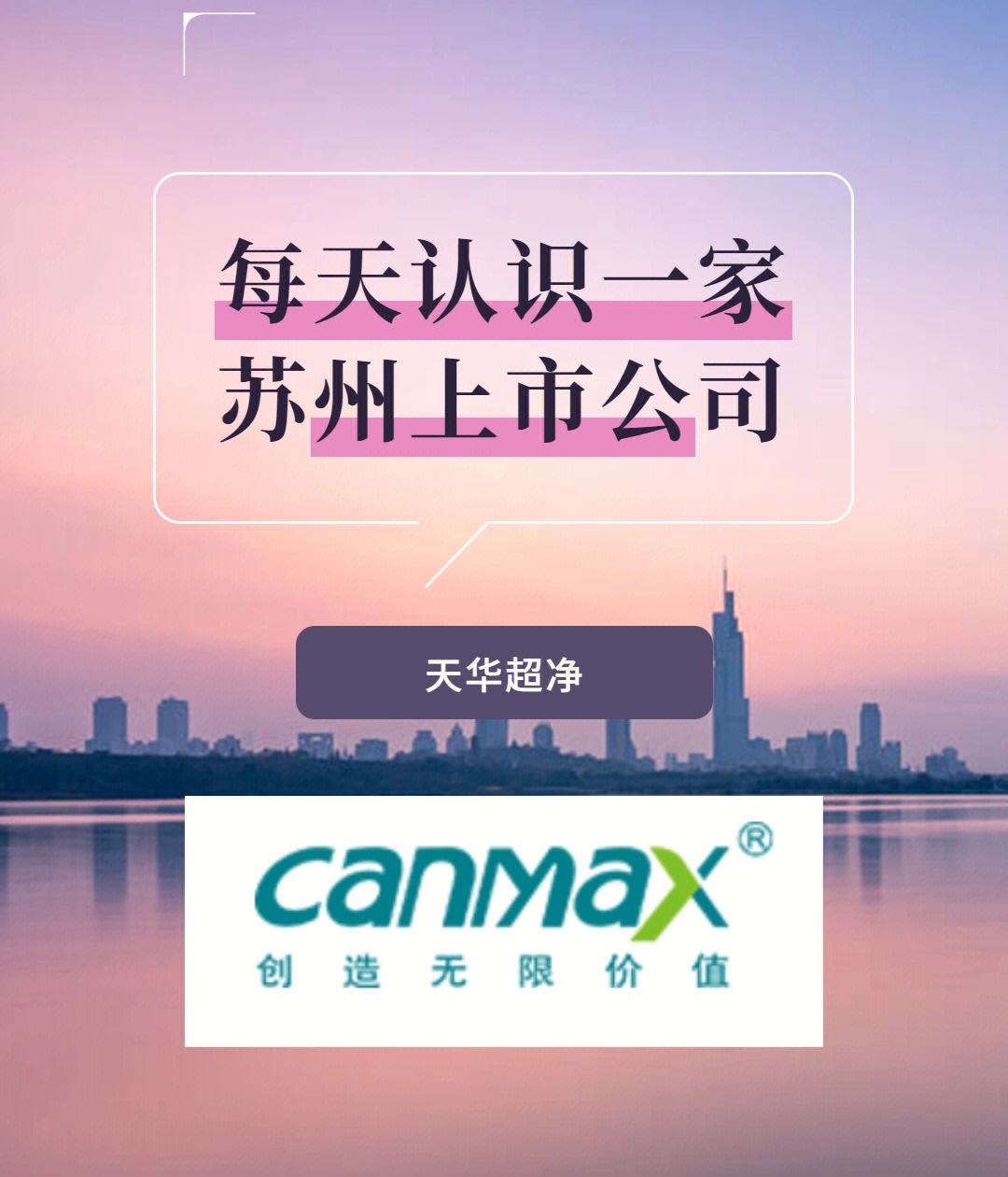 天华超净股票(天华超净股票行情)