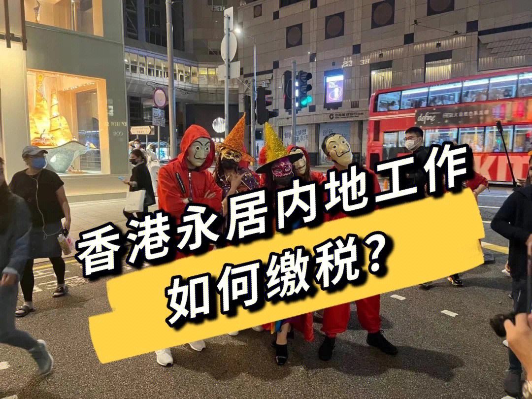 香港个人所得税(香港个人所得税征收标准)