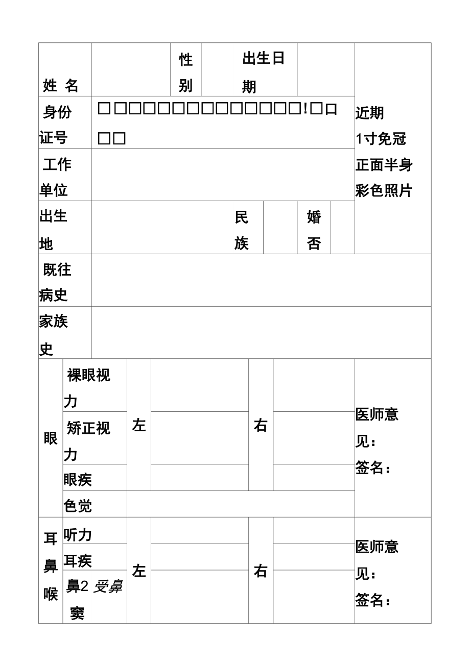 体检单(体检单丢了能再去医院打印一份吗)