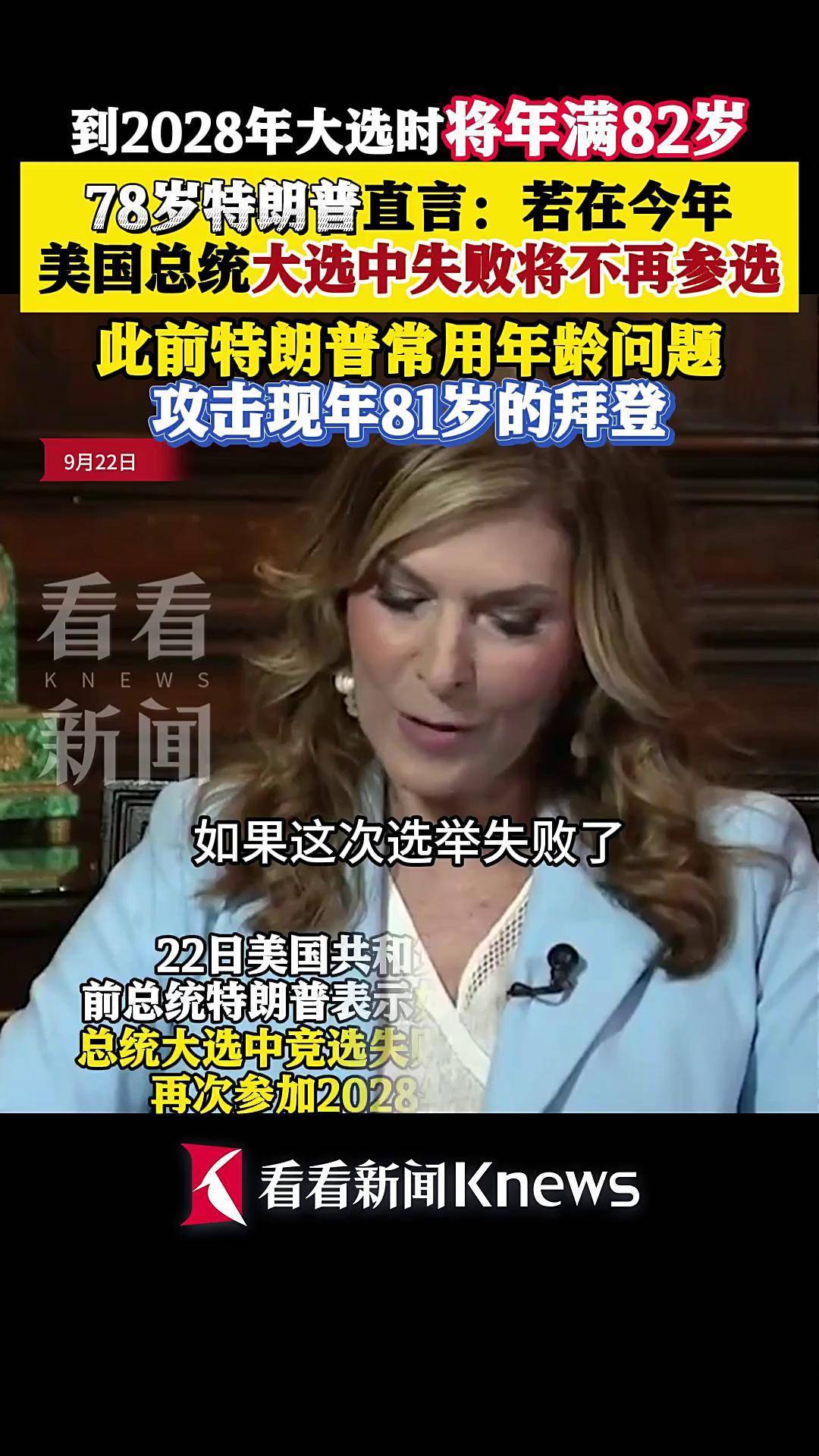 特朗普年龄(特朗普年龄简介)