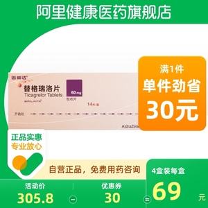 替格瑞洛片(替格瑞洛片国产与进口药效区别)
