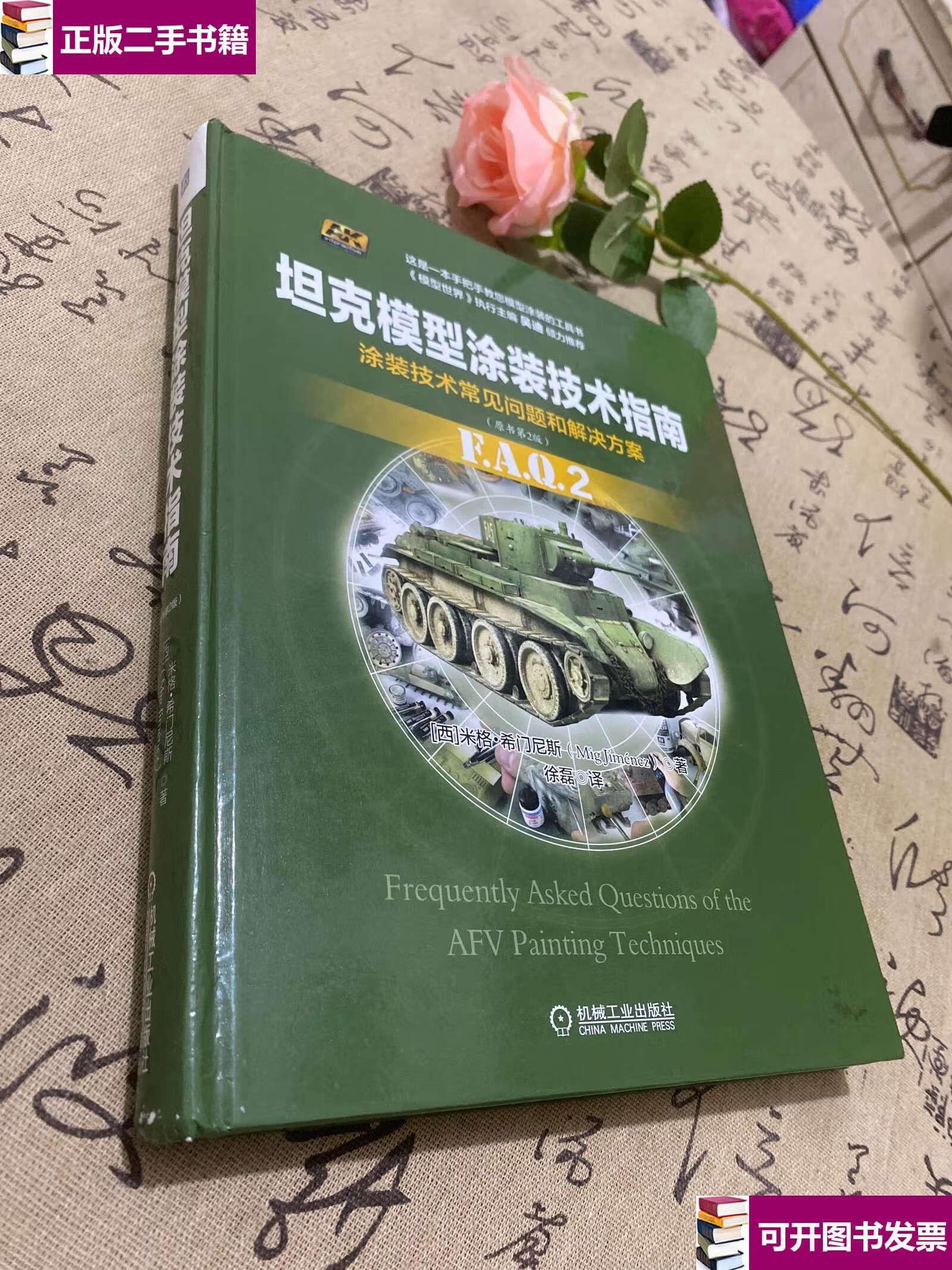 希门尼斯(费耶诺德希门尼斯)